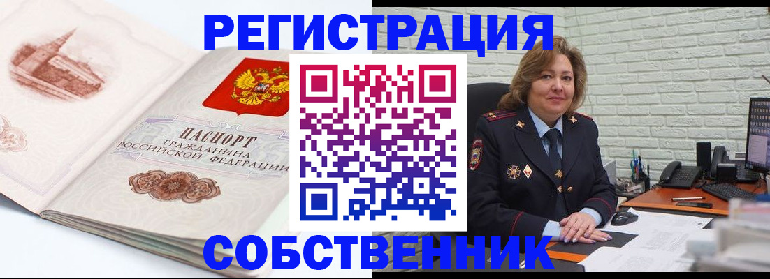 прописка штамп в Ивантеевке