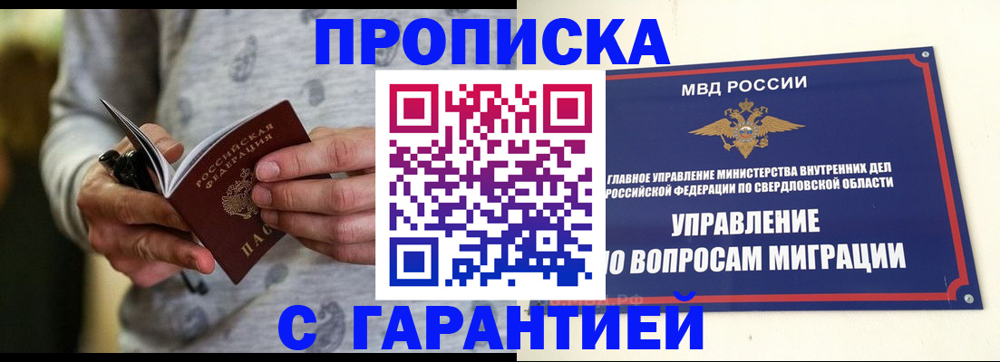 прописка гарантия в Ивантеевке