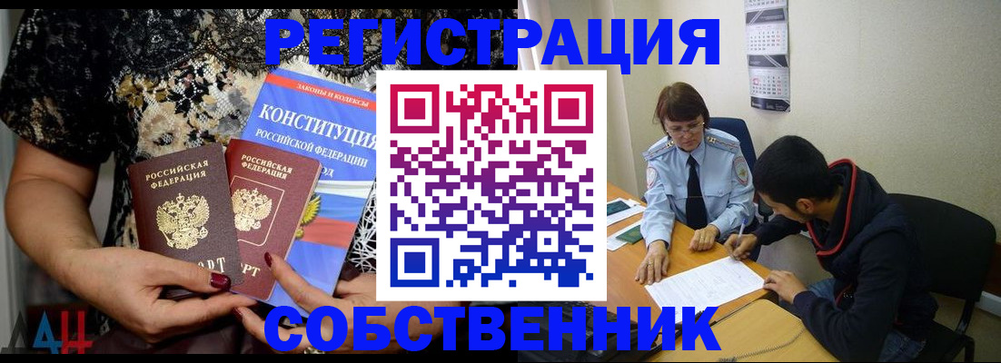 прописка для работы в Ивантеевке